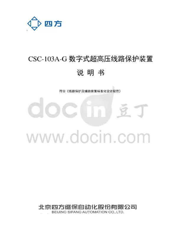 CSC-103A-G数字式超高压线路保护装置说明书