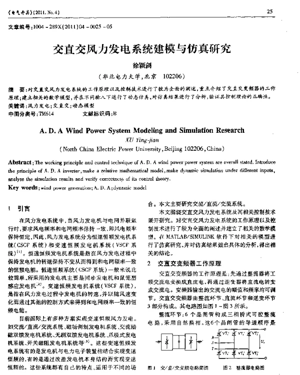 交直交风力发电系统建模与仿真研究
