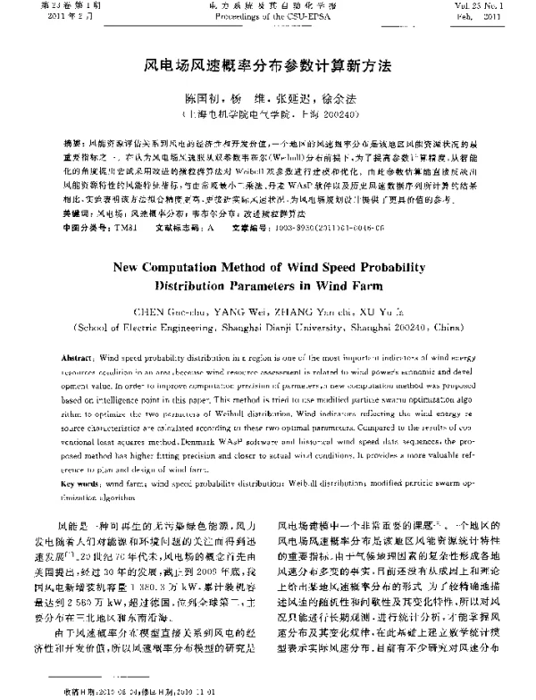 风电场风速概率分布参数计算新方法