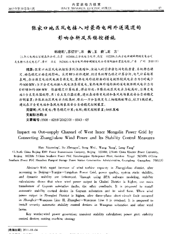 张家口地区风电接入对蒙西电网外送通道的影响分析及其稳控措施