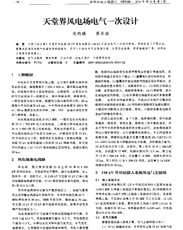 天堂界风电场电气一次设计