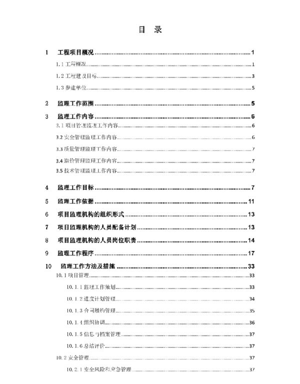 124页线路工程监理规划