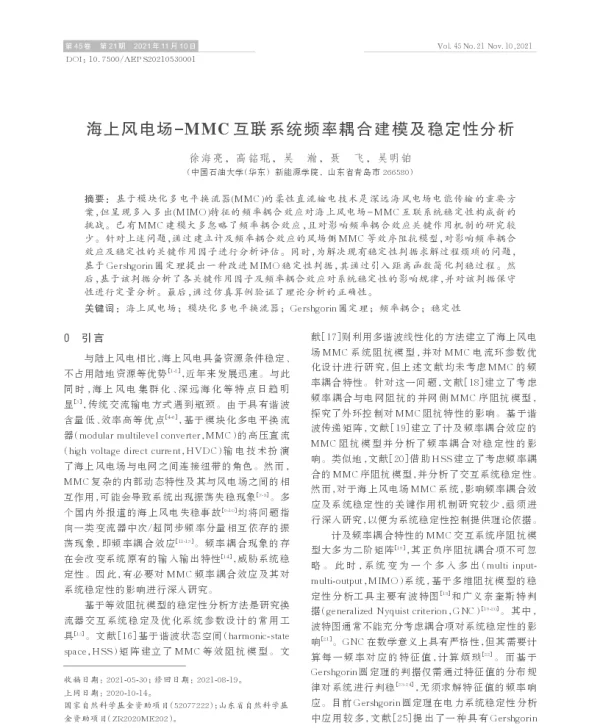 海上风电场-mmc互联系统频率耦合建模及稳定性分析