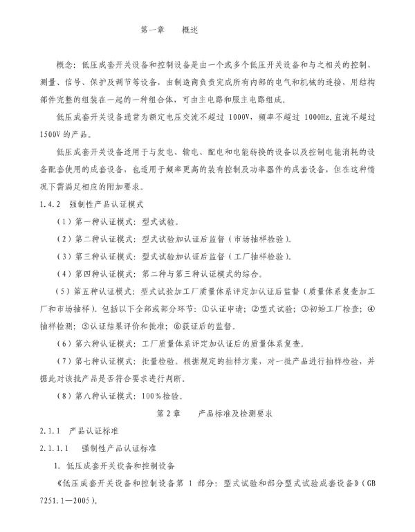 ABB低压成套开关设备3c培训材料
