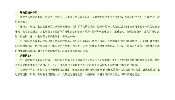电流互感器等电位线的作用