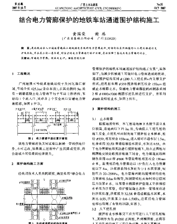 结合电力管廊保护的地铁车站通道围护结构施工