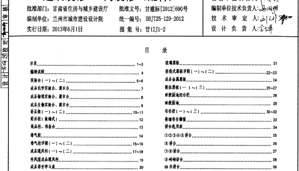 甘12J1-2 建筑装修—内装修（配件）