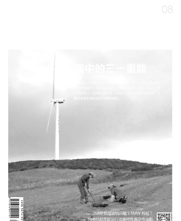 《风能》杂志2015.08