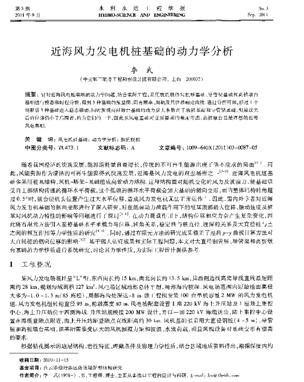 近海风力发电机桩基础的动力学分析-