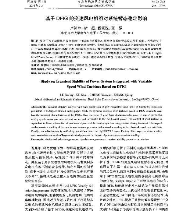 基于DFIG的变速风电机组对系统暂态稳定影响