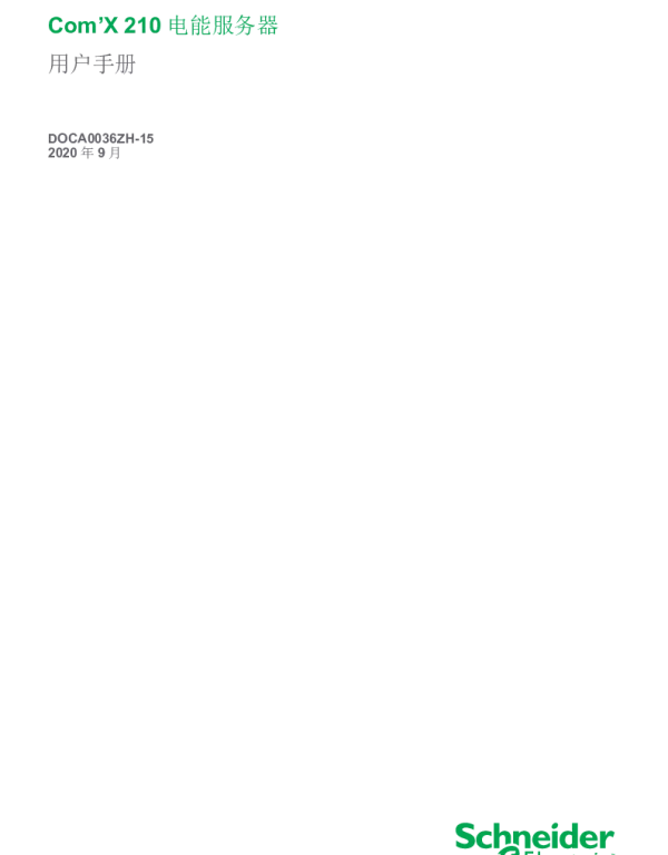 施耐德Com’X210电能服务器用户手册