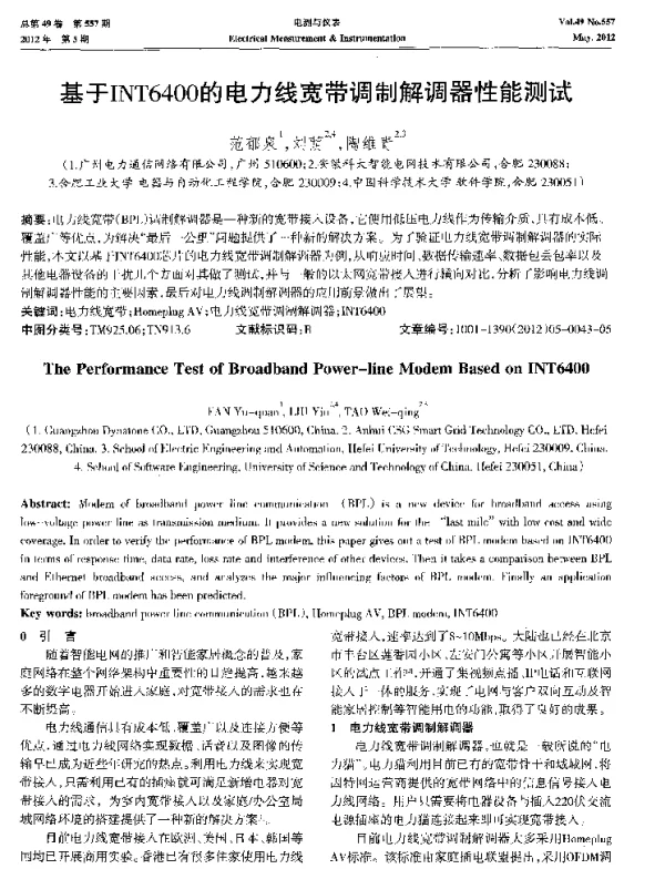 基于INT6400的电力线宽带调制解调器性能测试