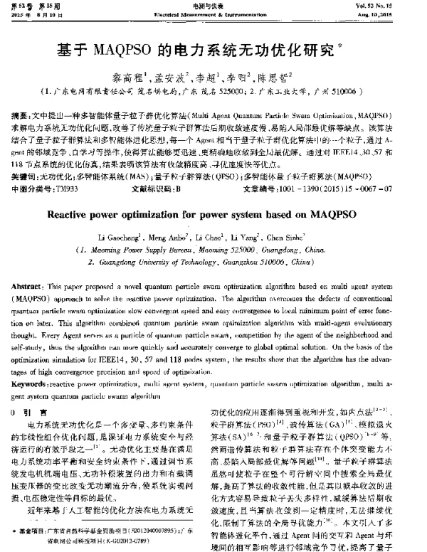 基于MAQPSO的电力系统无功优化研究