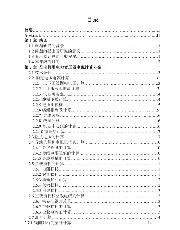 电力变压器电磁计算