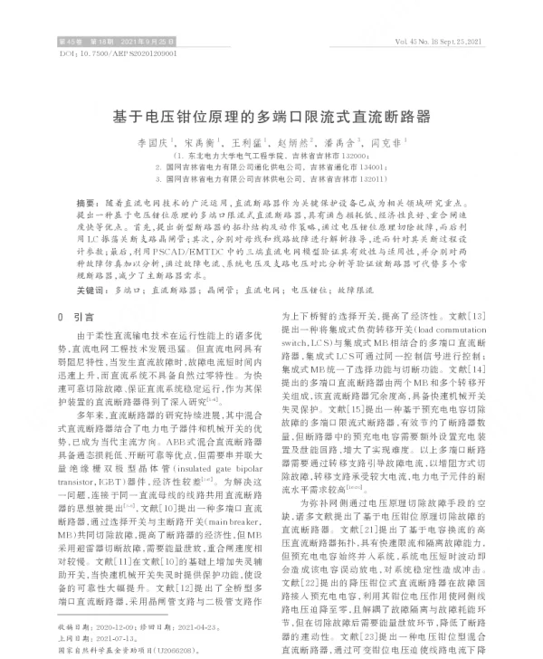 基于电压钳位原理的多端口限流式直流断路器