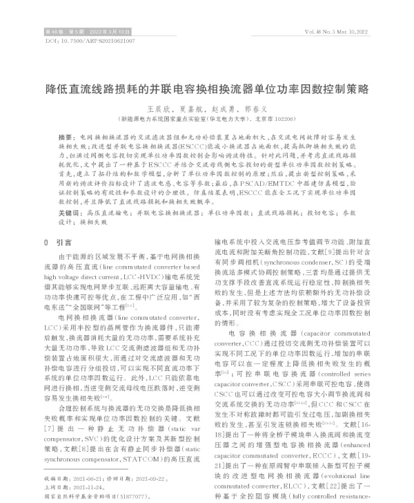 降低直流线路损耗的并联电容换相换流器单位功率因数控制策略