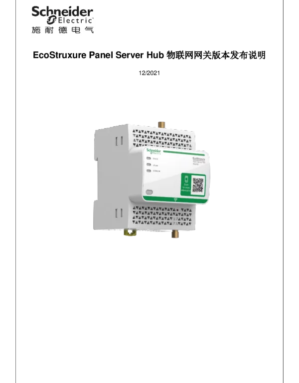 施耐德EcoStruxurePanelServerHub固件版本说明V1.13.06