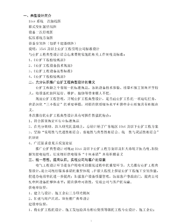 广东电网公司业扩工程典型设计培训资料