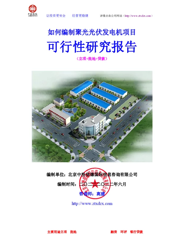 聚光光伏发电机项目可行性研究报告