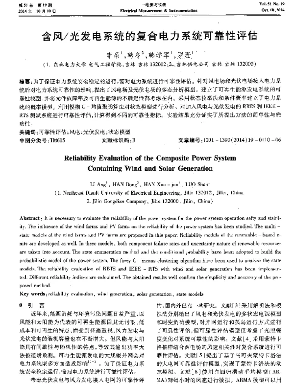 光发电系统的复合电力系统可靠性评估