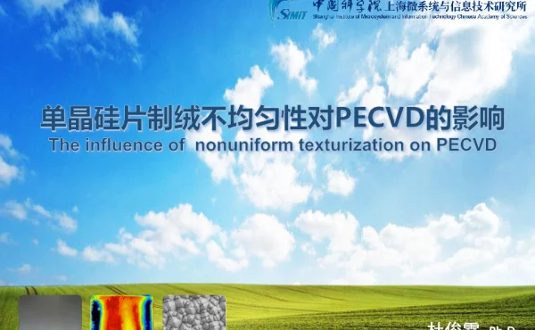 单晶硅片制绒不均匀性对PECVD的影响-杜俊霖