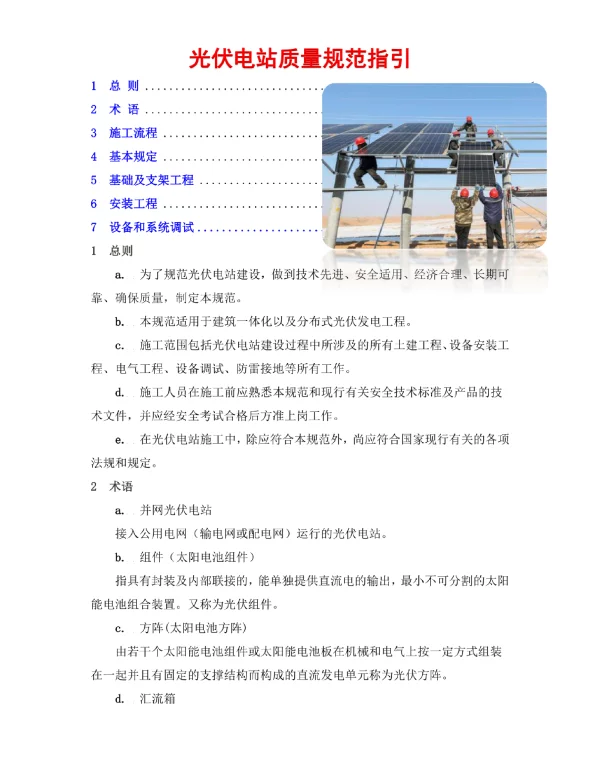 光伏电站质量规范指引