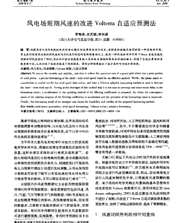 风电场短期风速的改进Voherra自适应预测法