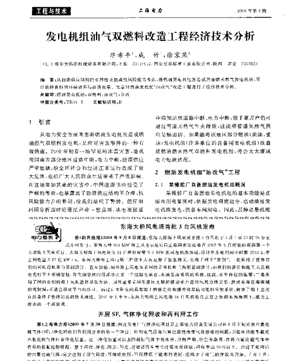 东海大桥风电场首批3台风机发电