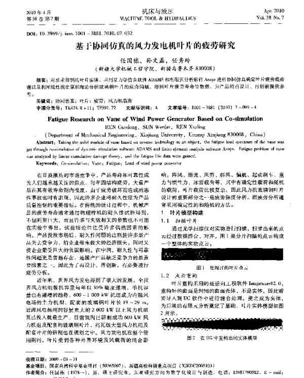 基于协同仿真的风力发电机叶片的疲劳研究