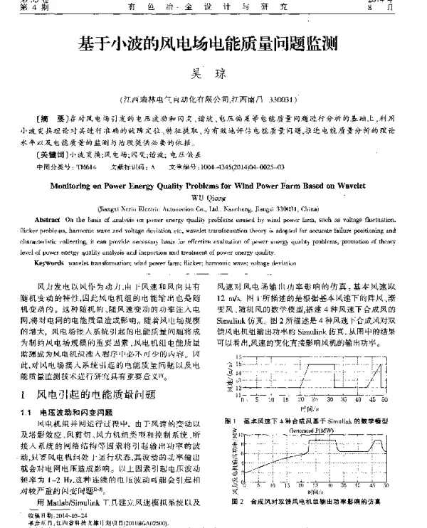 基于小波的风电场电能质量问题监测