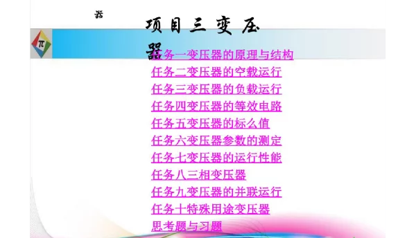 变压器原理培训
