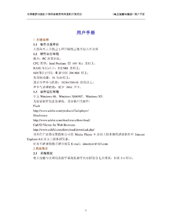电工技能与实训用户手册