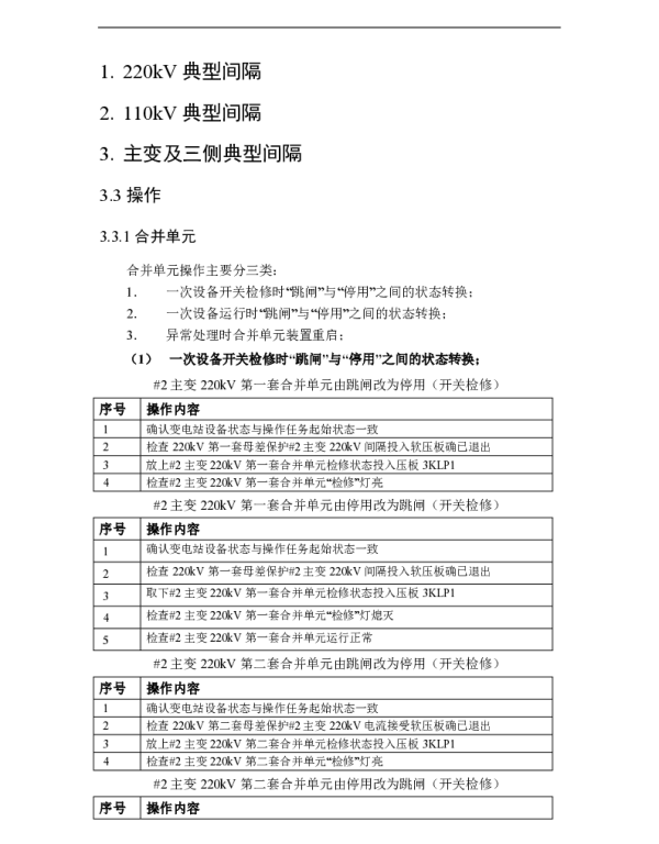 主变运维手册