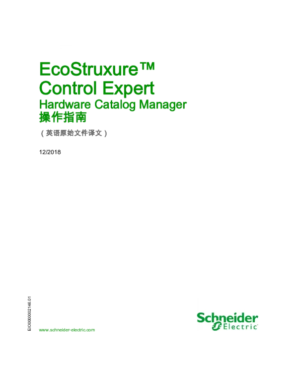 施耐德EcoStruxureControlExpert-HardwareCatalogManager操作指南