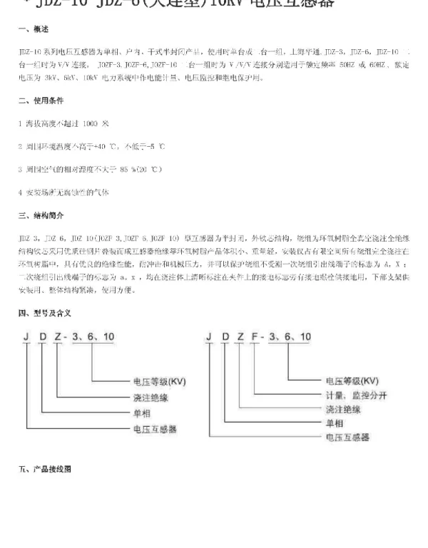 电压互感器及电流器型号和含意