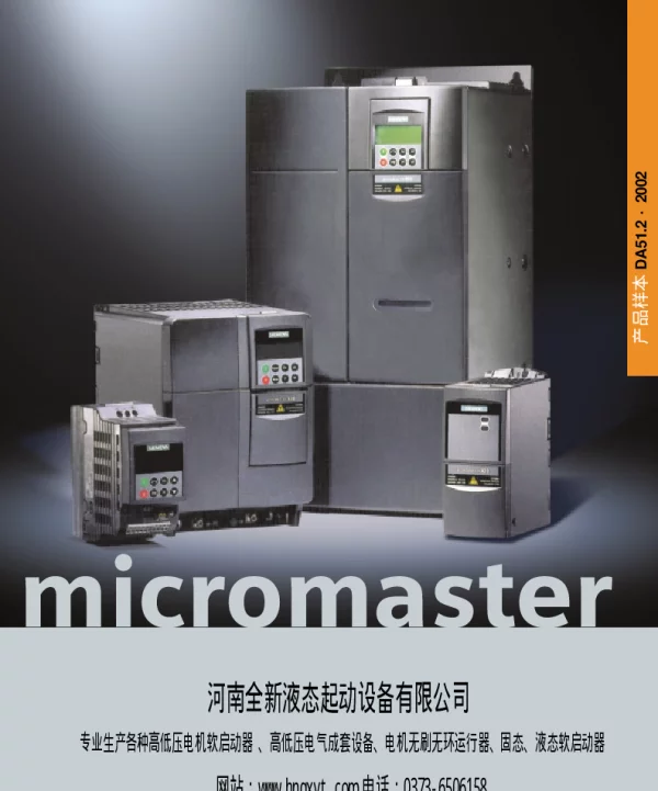 西门子变频器410、420、430说明书