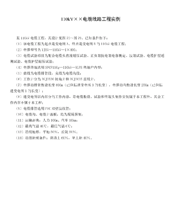 10kv电力电缆线路工程清单计价实例