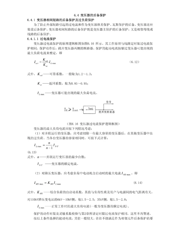 变压器的后备保护