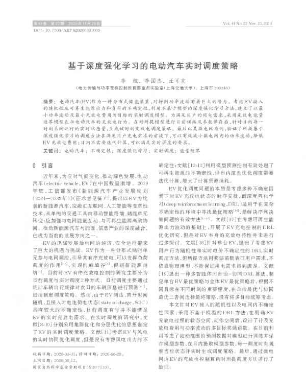 基于深度强化学习的电动汽车实时调度策略