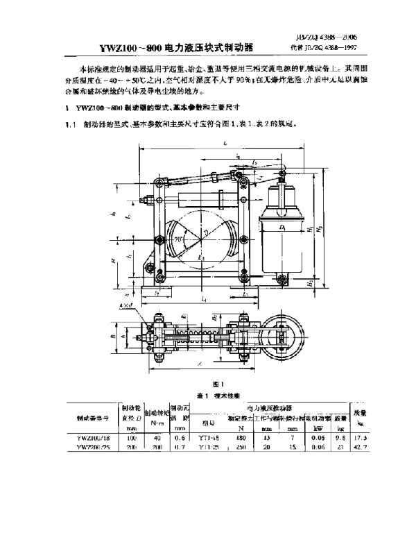 JBZQ4388-2006YWZl00～800电力液压块式制动器