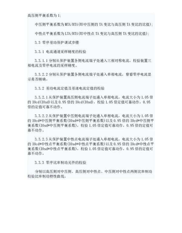 差动保护校验资料