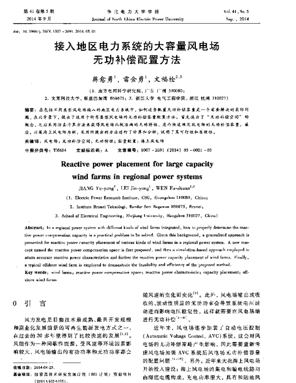 接入地区电力系统的大容量风电场无功补偿配置方法