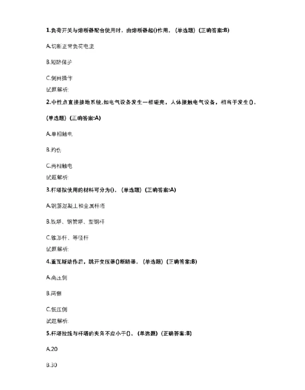 2023年高压电工作业1302题