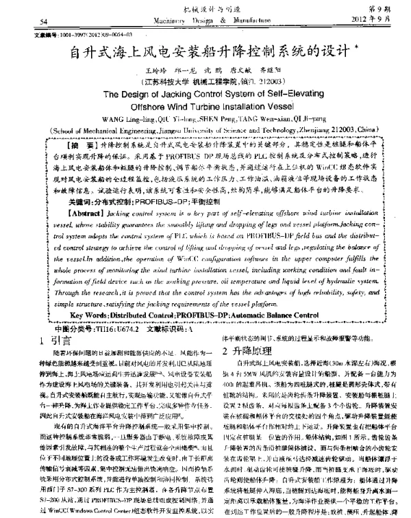 自升式海上风电安装船升降控制系统的设计