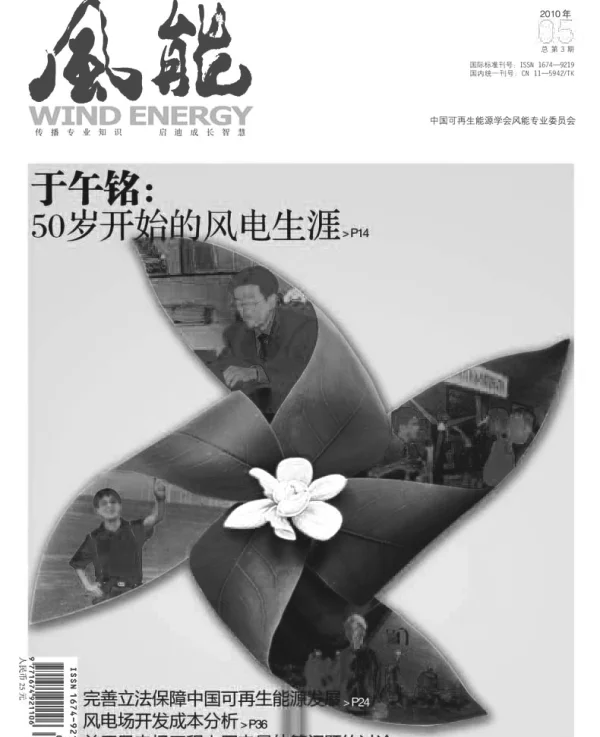 《风能》杂志2010.05