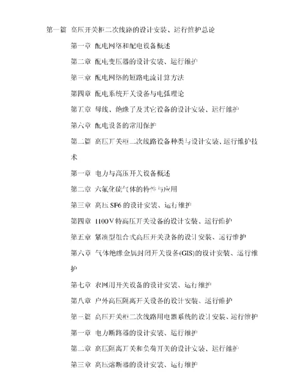 81页箱变设计