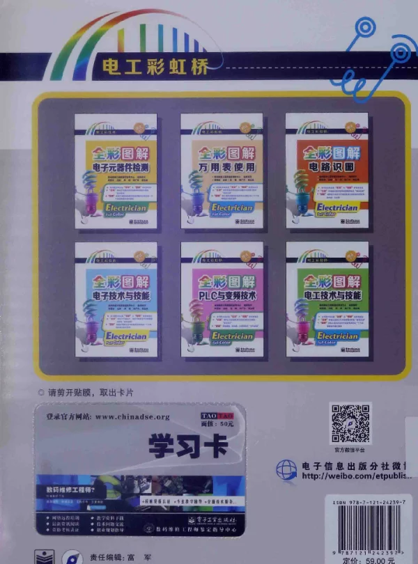 全彩图解电子技术与技能全彩