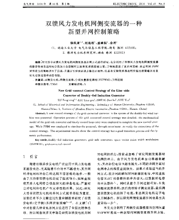 双馈风力发电机网侧变流器的一种新型并网控制策略