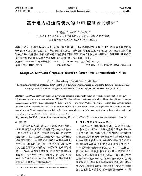 基于电力线通信模式的LON控制器的设计