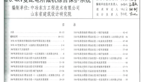 L13D3-变配电所微机综合保护系统